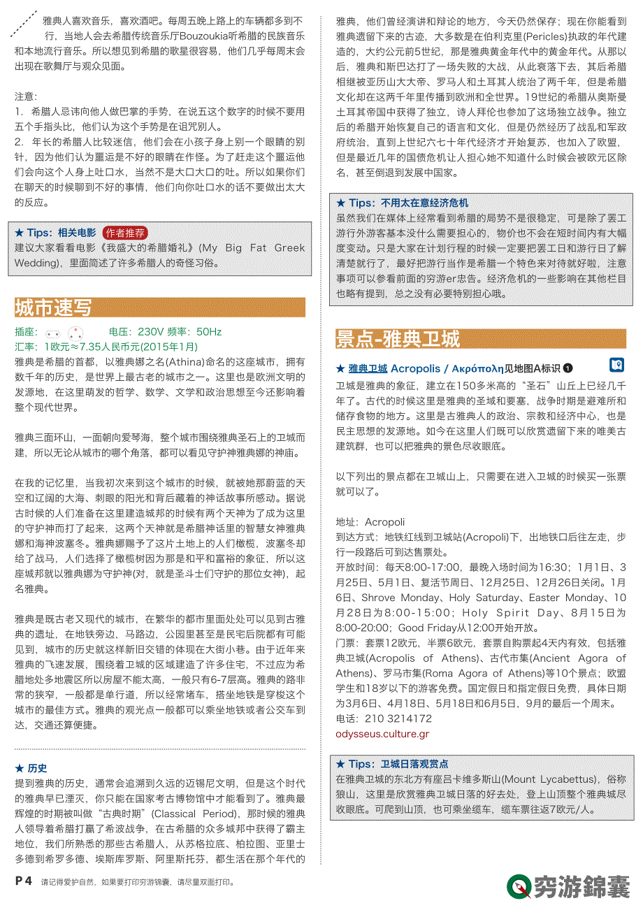 穷游锦囊-雅典_第4页