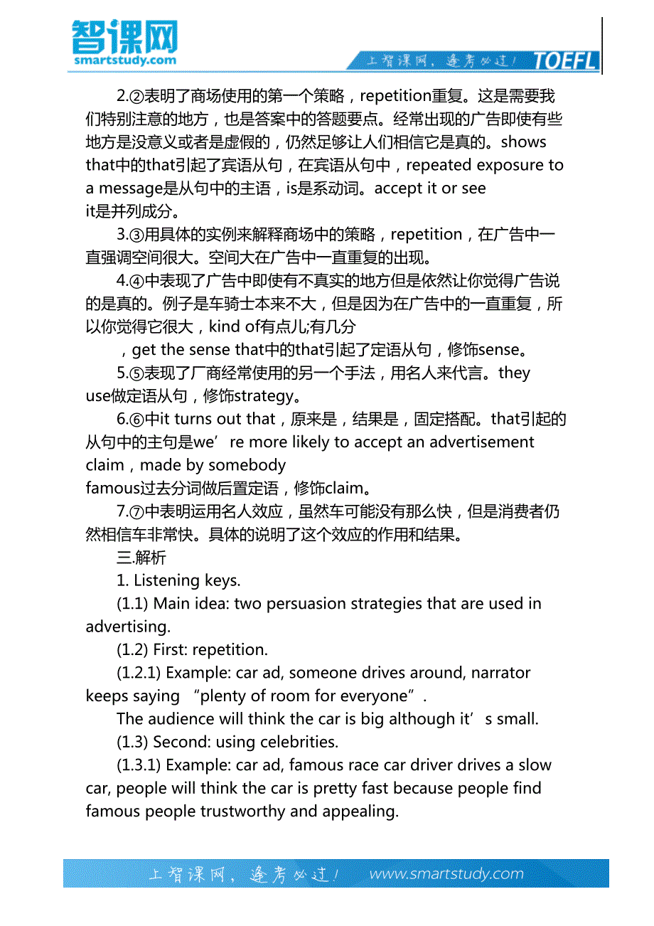 怎样钓到托福综合口语这条大鱼？-智课教育旗下智课教育_第4页