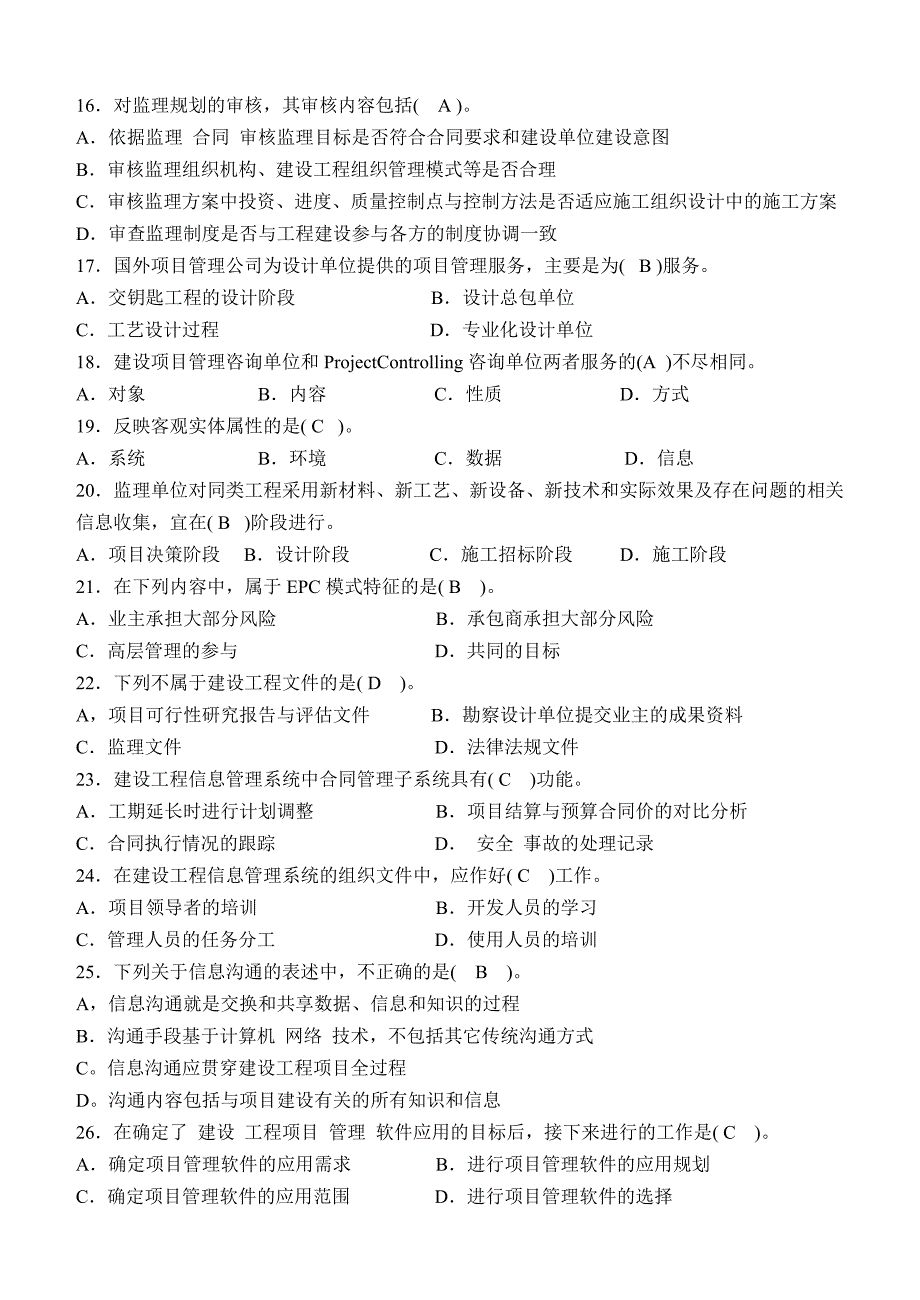 工程建设监理概论3_第3页