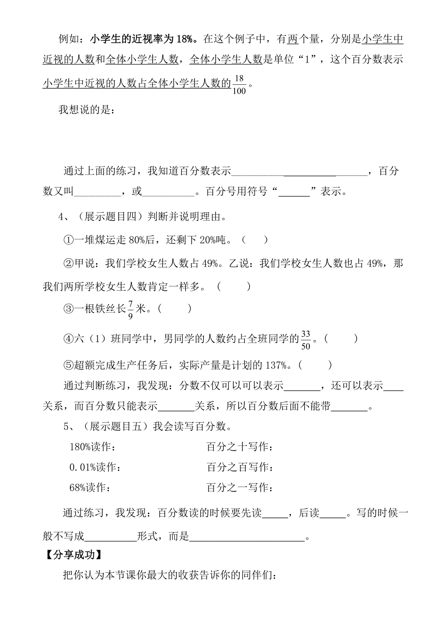 百分数的意义与写法导学案_第2页