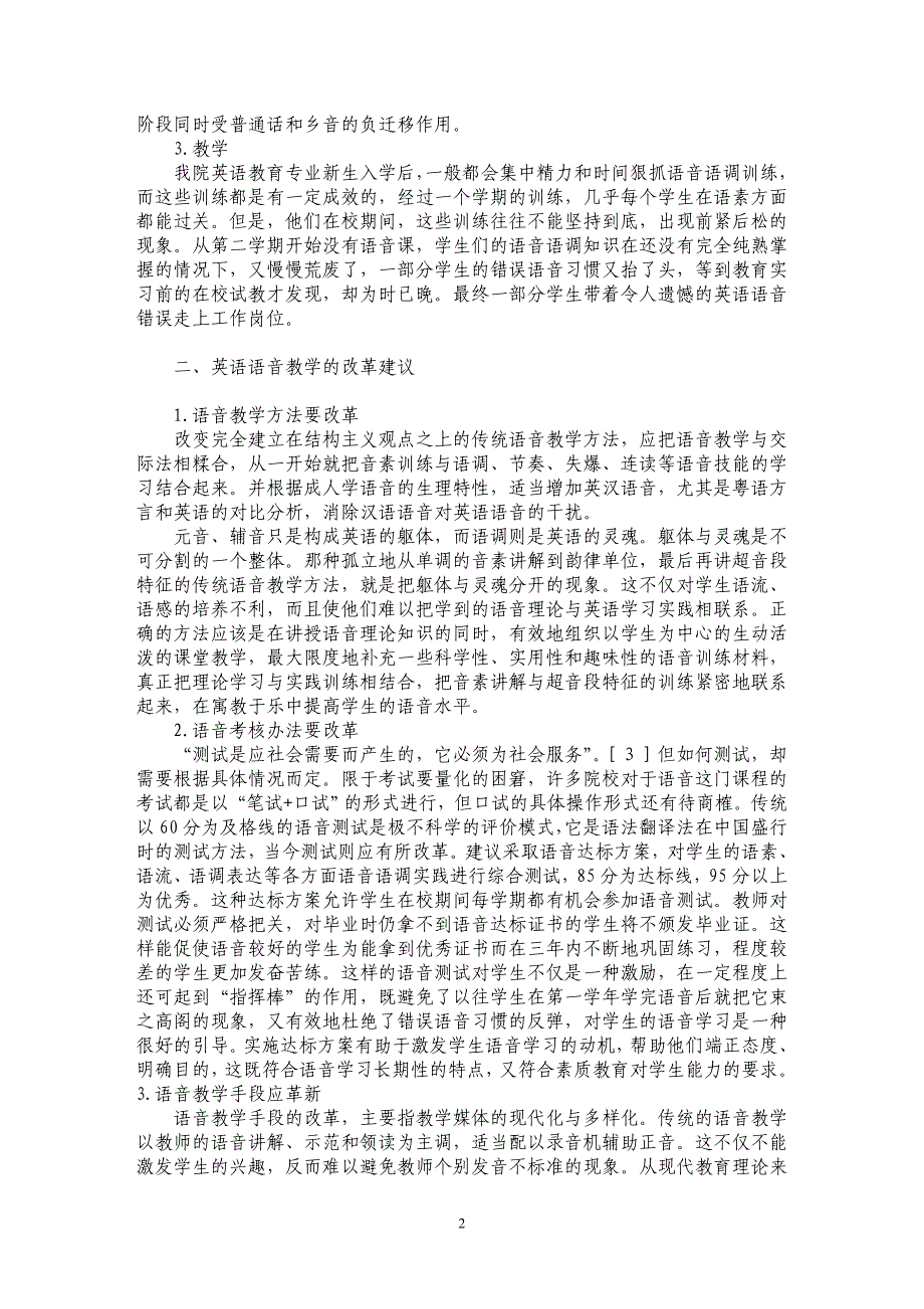 浅谈粤西地区英语教育专业语音教学现状与思考_第2页