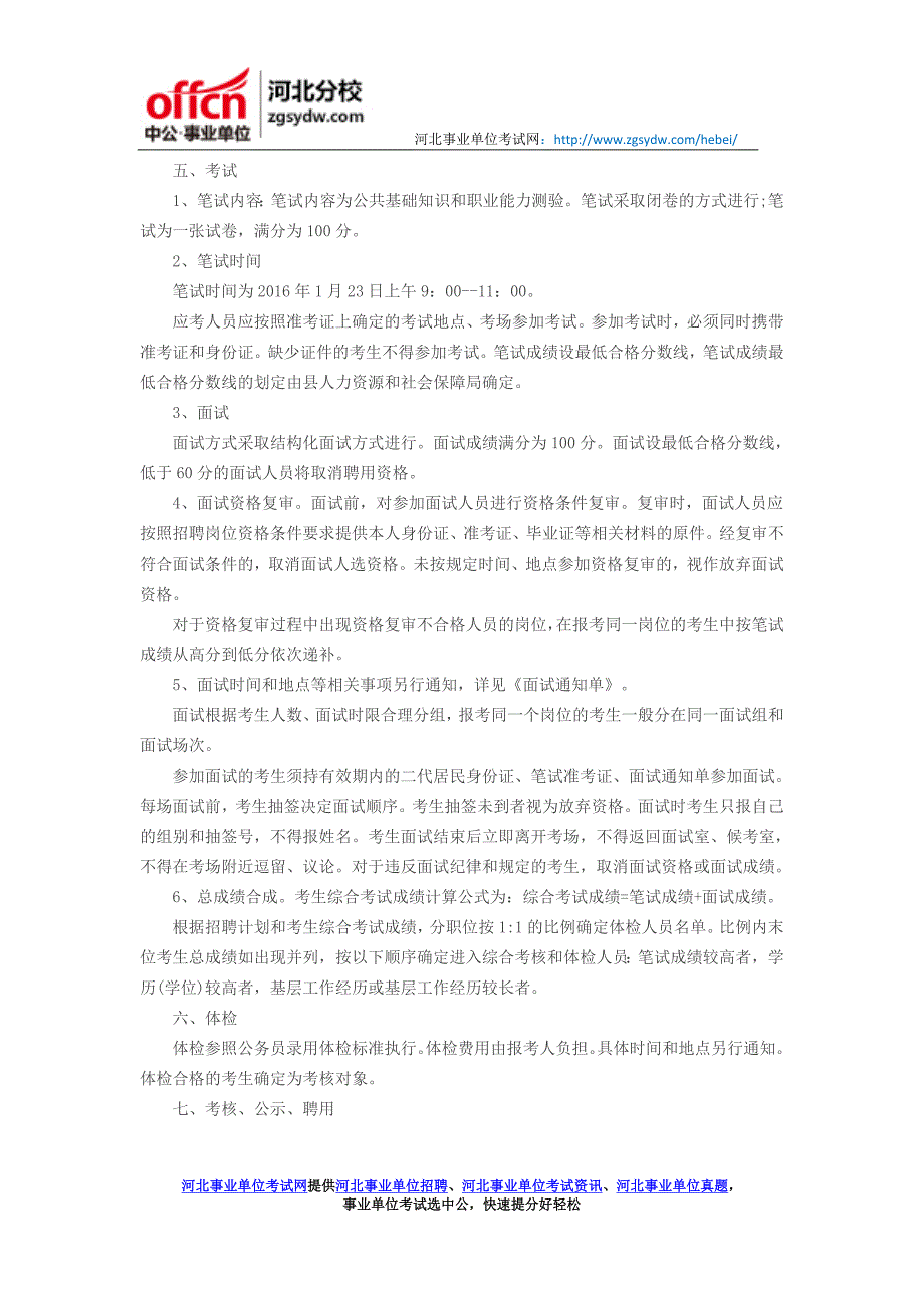 2015年衡水枣强县事业单位公开招聘工作人员招聘人数_第3页