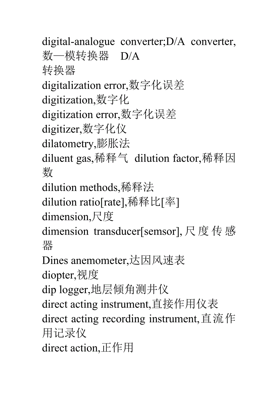 工业类英语词汇_61_第1页