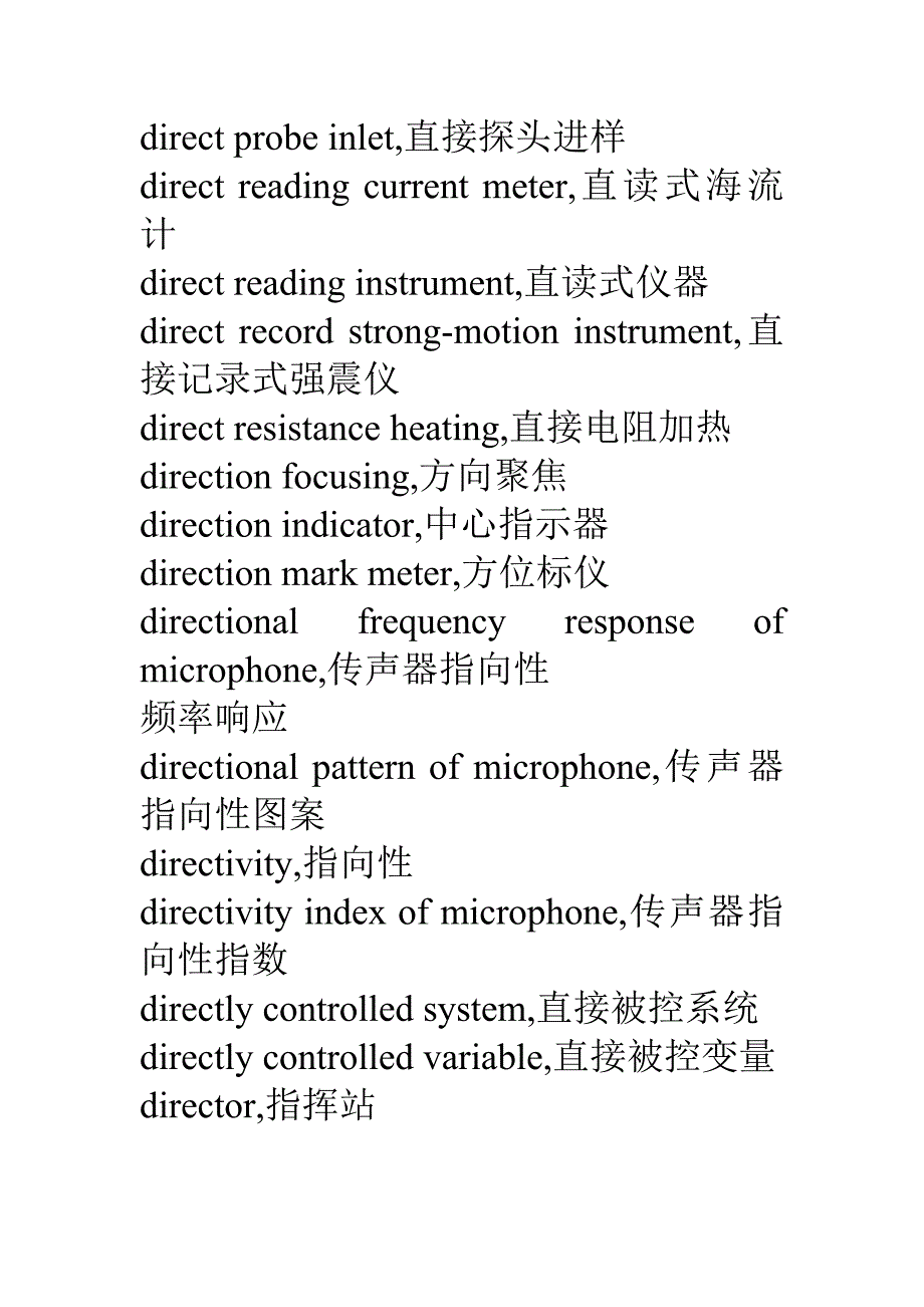 工业类英语词汇_61_第3页