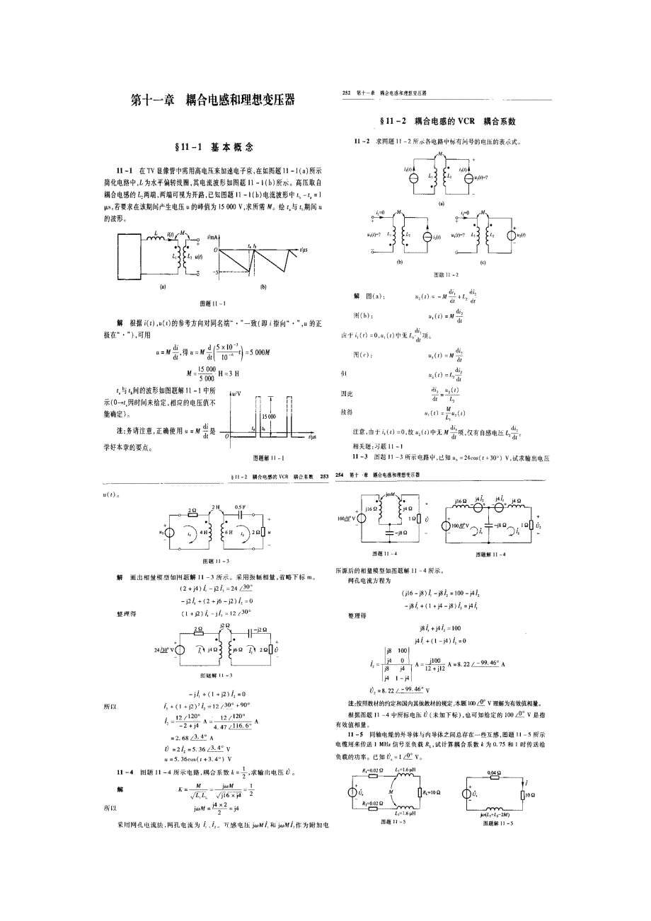 电路分析基础(第四版)___答案_第十一章_答案_第1页