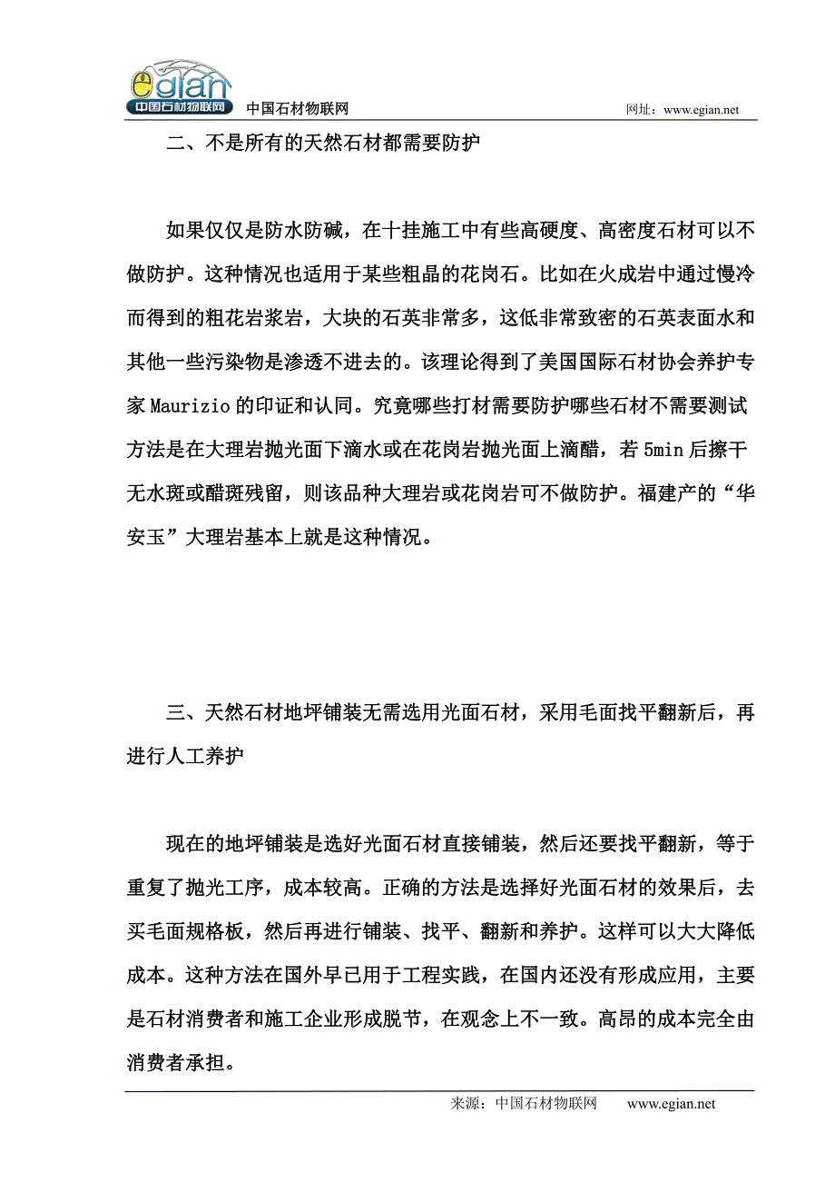 石材养护必须要做到心中有数_第2页