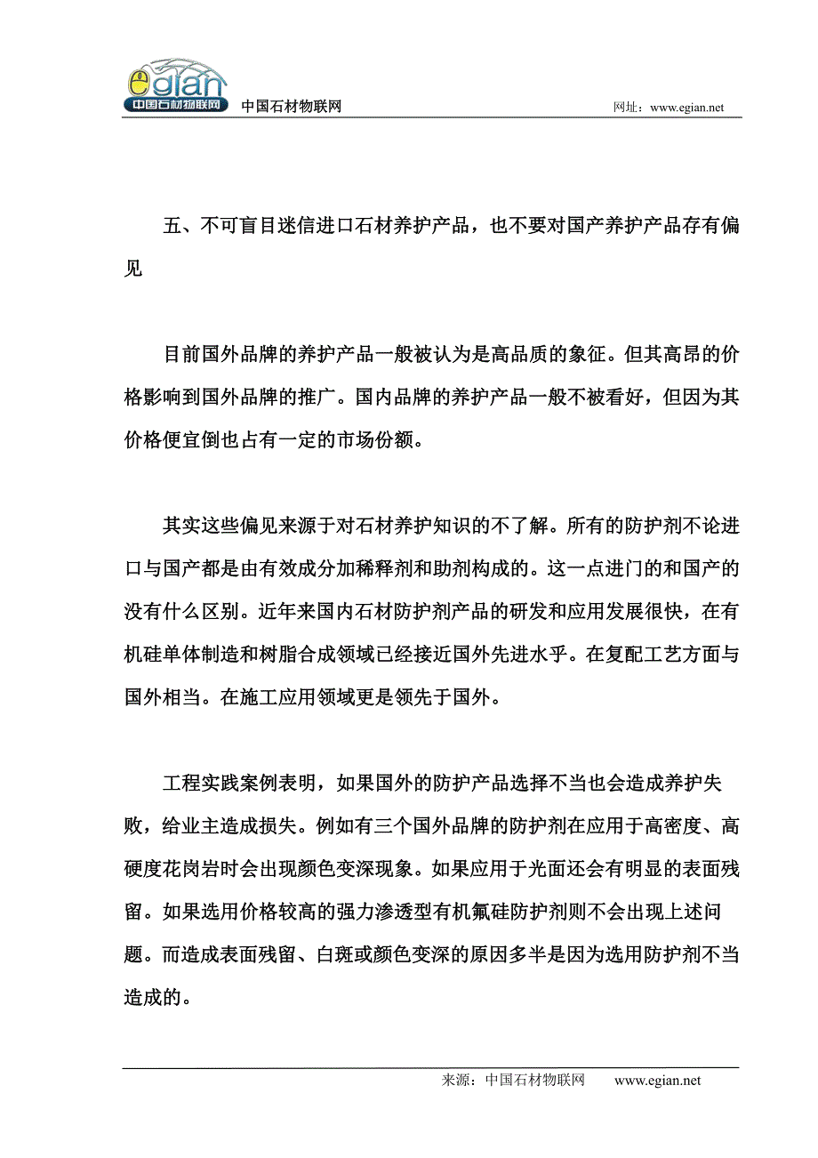 石材养护必须要做到心中有数_第4页