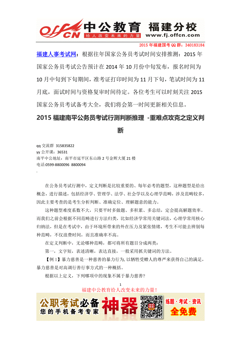 2015福建南平公务员考试行测判断推理 -重难点攻克之定义判断_第1页