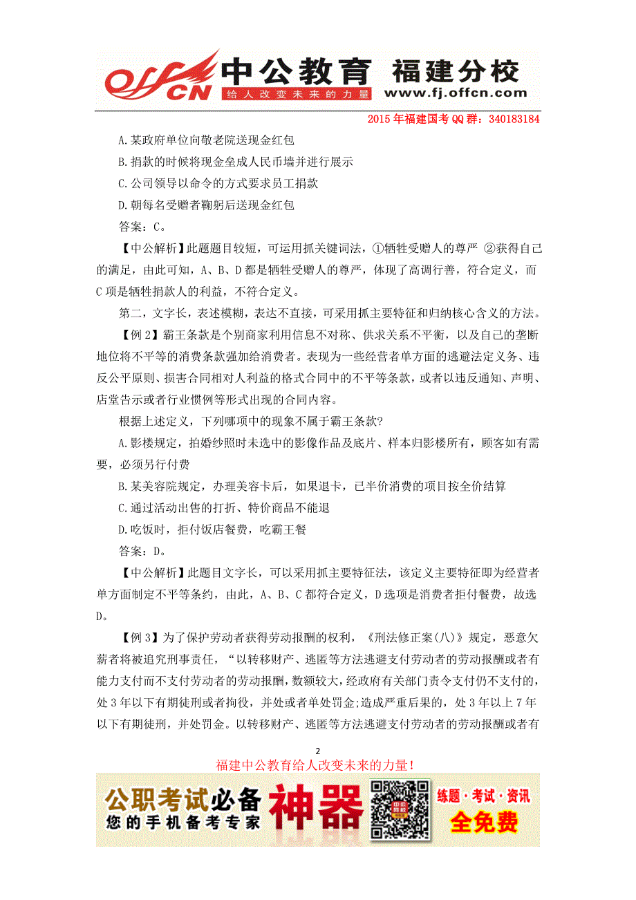 2015福建南平公务员考试行测判断推理 -重难点攻克之定义判断_第2页