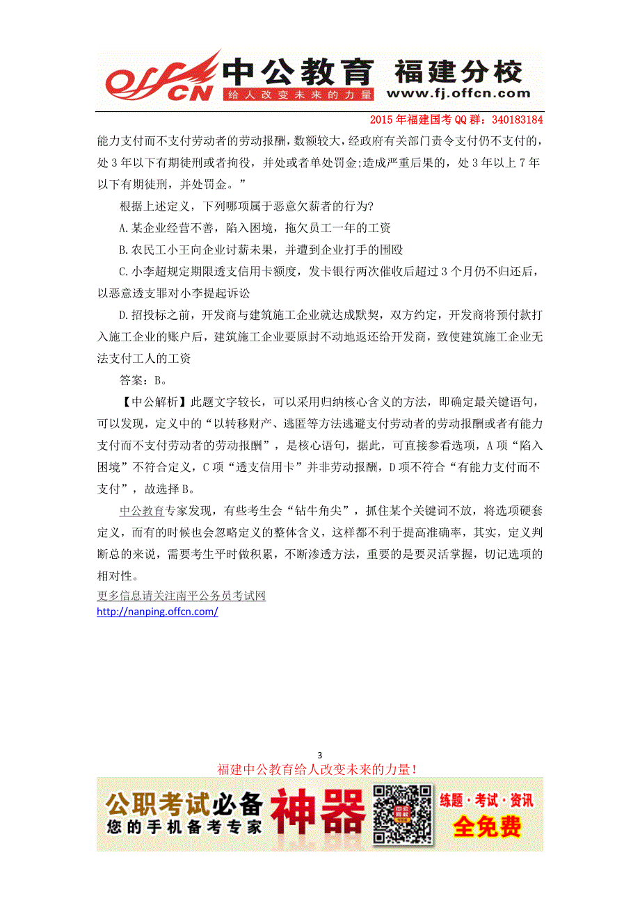 2015福建南平公务员考试行测判断推理 -重难点攻克之定义判断_第3页