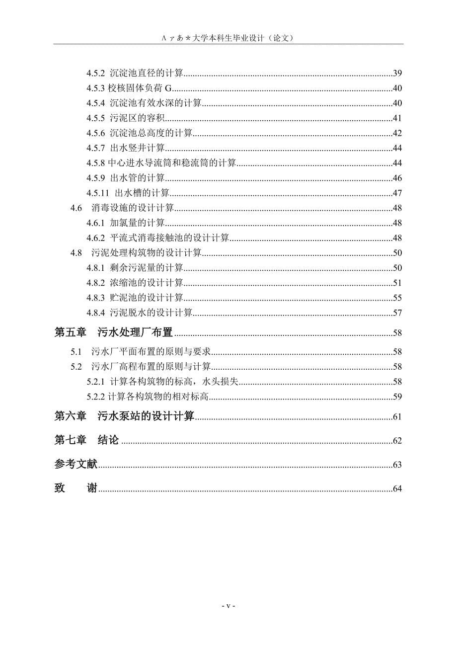 污水处理厂毕业设计--污水处理厂工艺设计_第5页