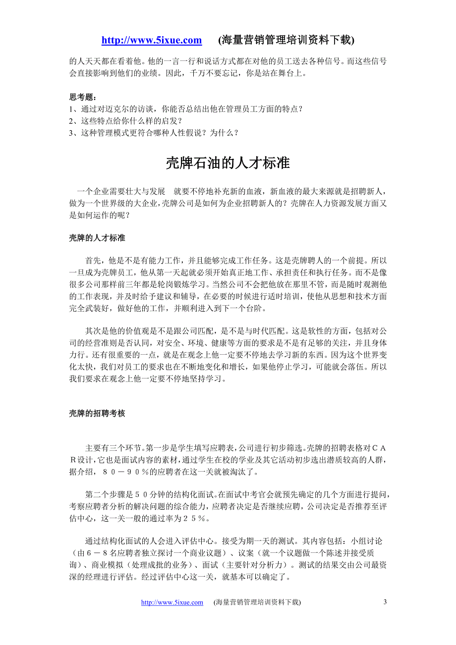 盖洛普访谈--管理者如何看待人才_第3页