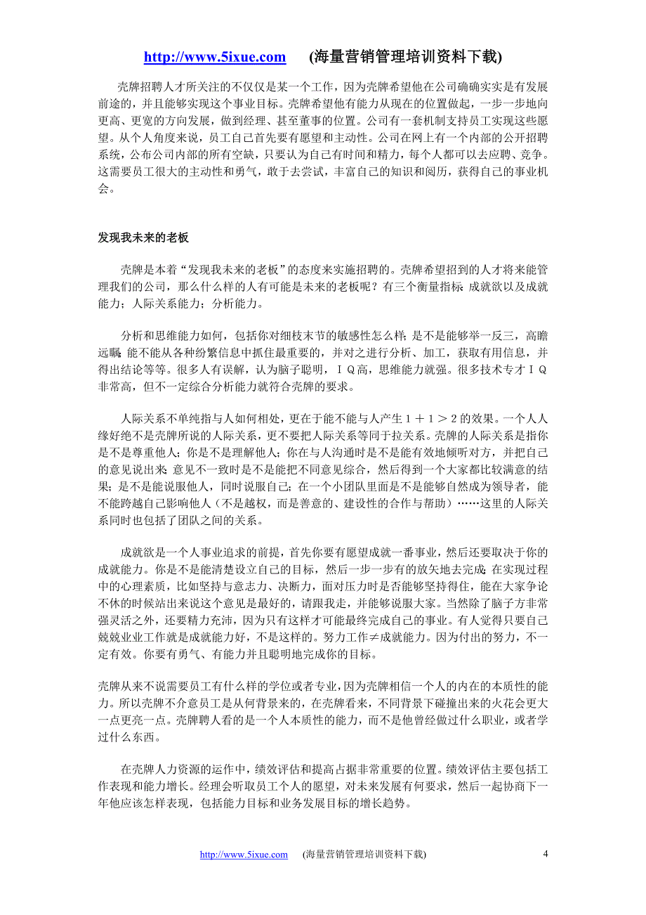 盖洛普访谈--管理者如何看待人才_第4页