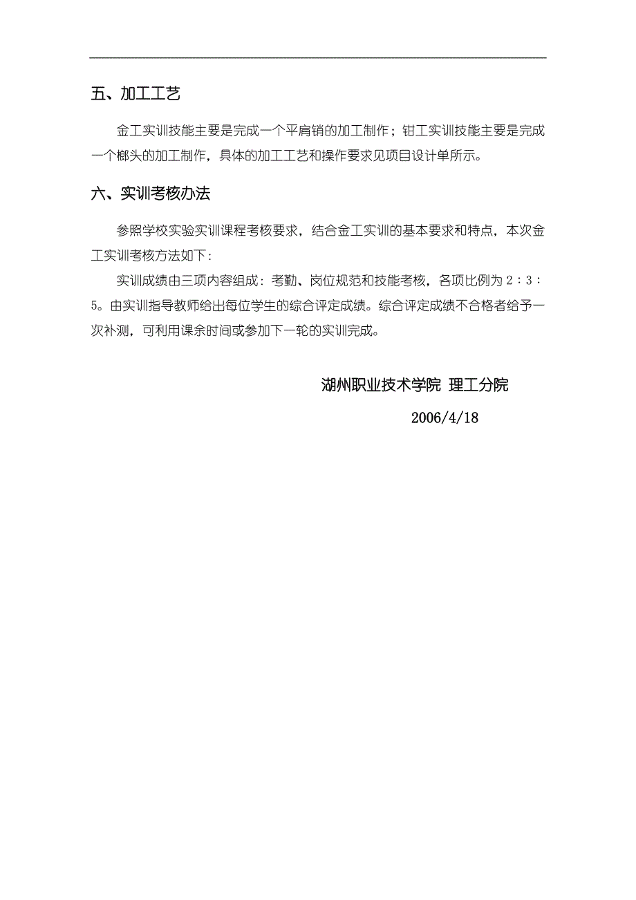 工程训练制造技术基础级生产过程自动化金工实习计划_第4页