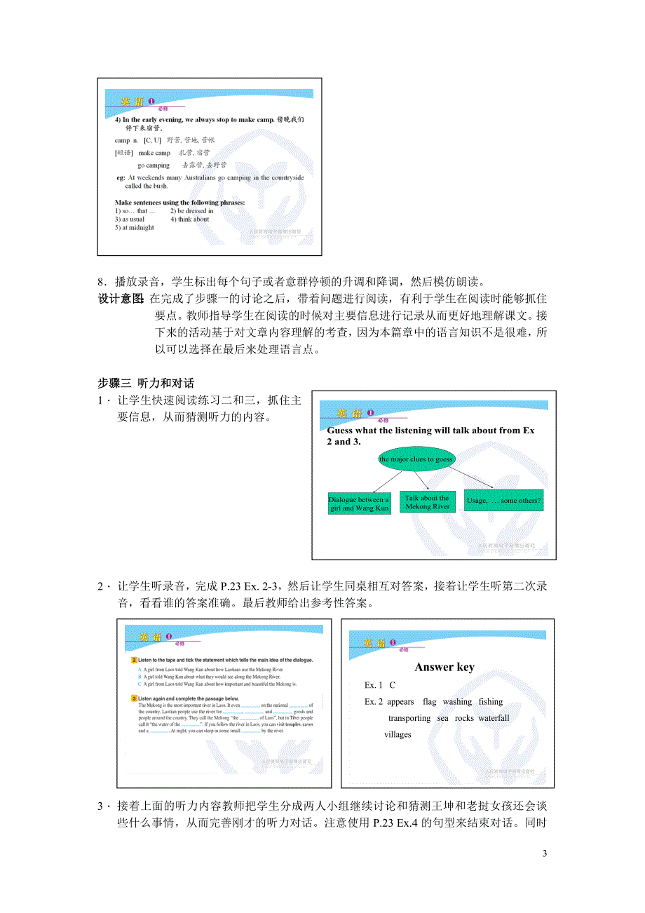 【同步教学】新课标人教版英语必修1：Unit 3 Travel journal 综合语言技能课教案_第3页