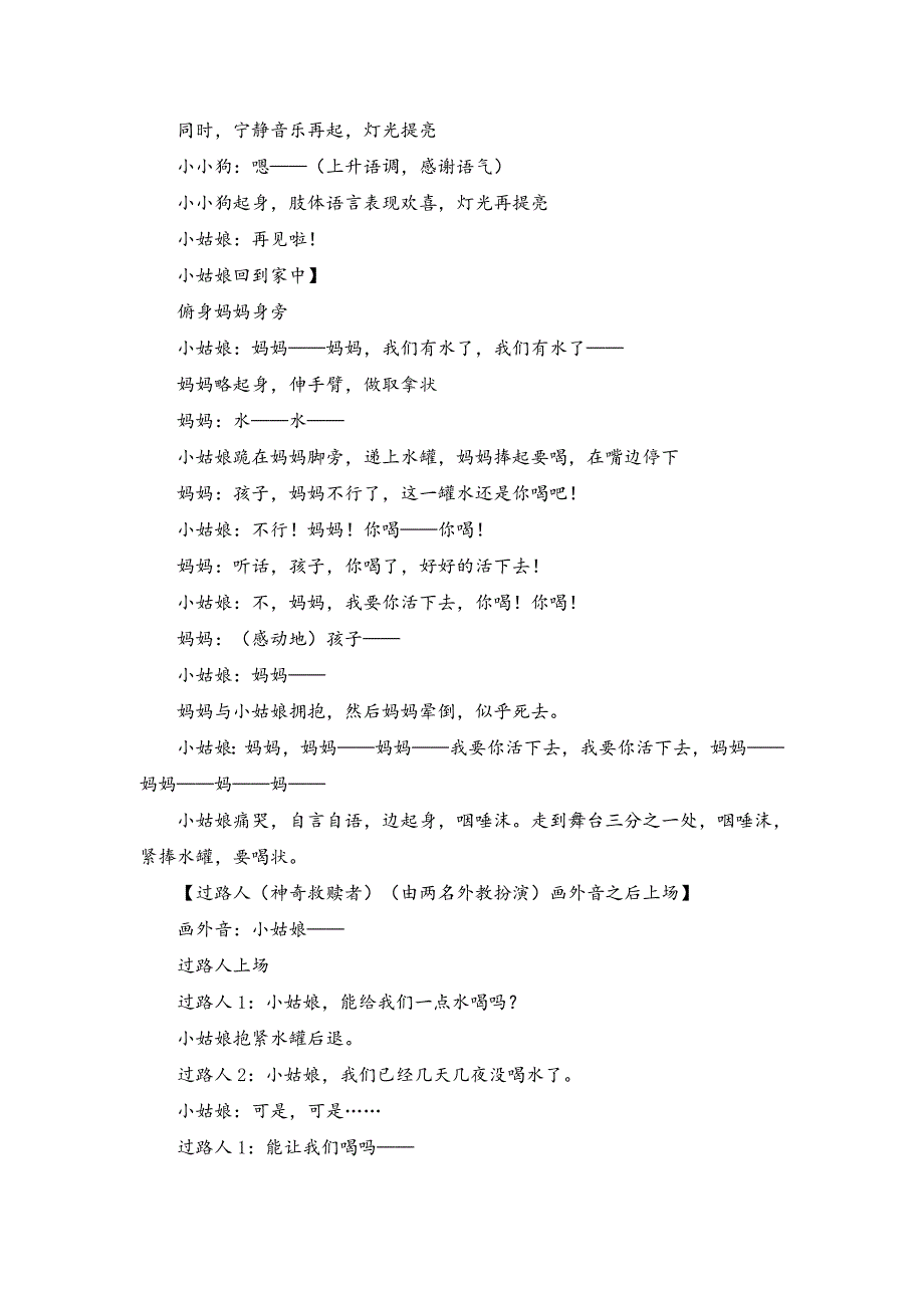 2016年（人教新课标）三年级下语文课本剧 19七颗钻石doc （一）_第3页