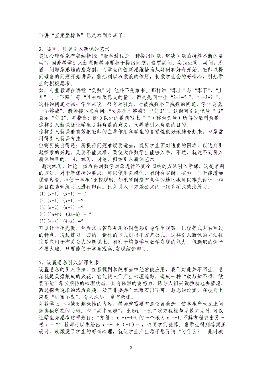 浅谈新课标下初中数学新课引入的艺术_第2页