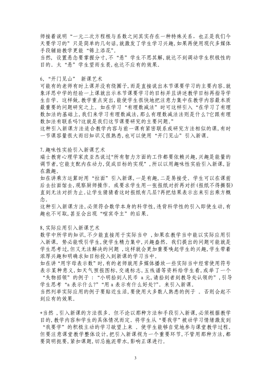 浅谈新课标下初中数学新课引入的艺术_第3页