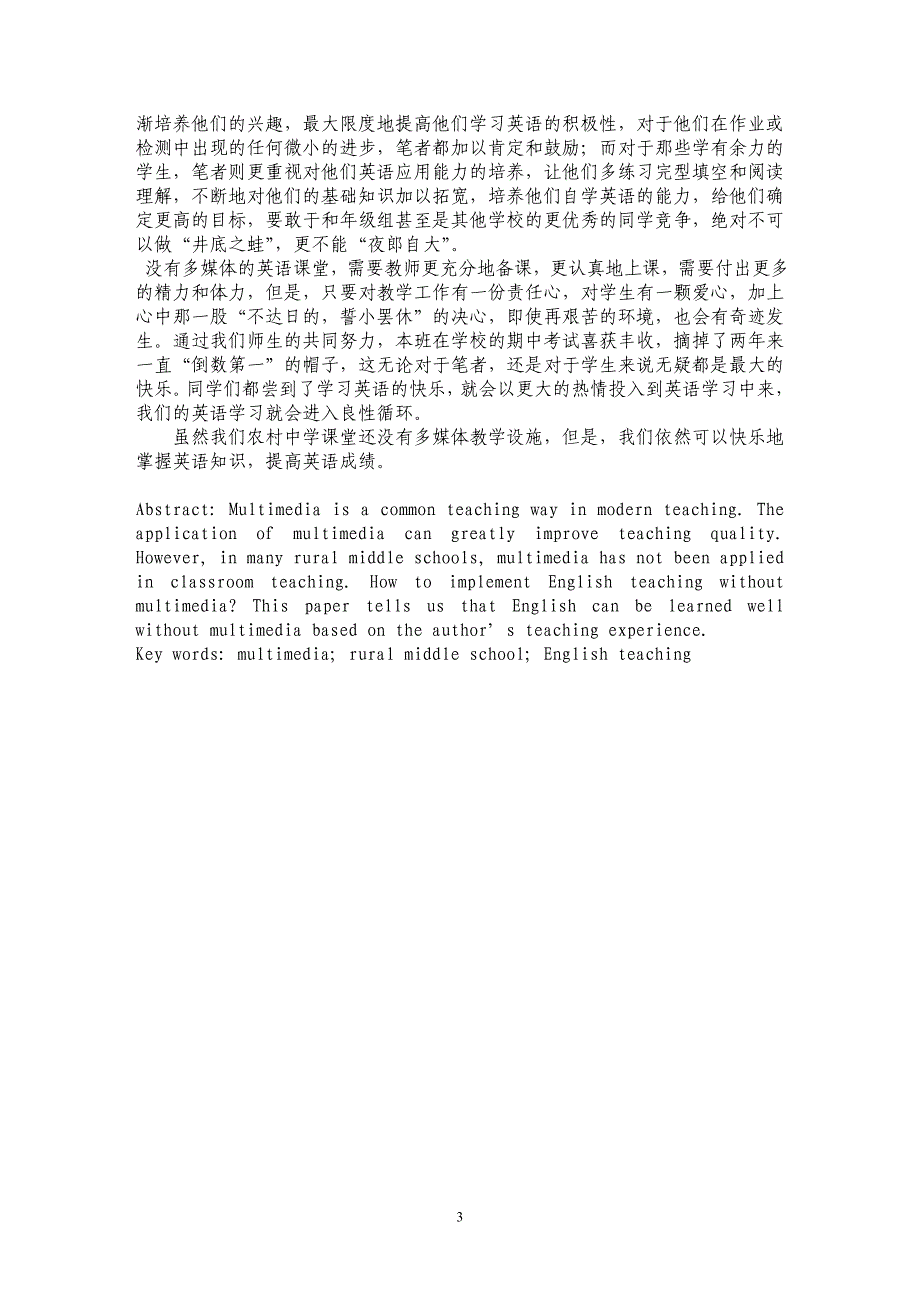 缺少多媒体情况下的英语教学之我见_第3页