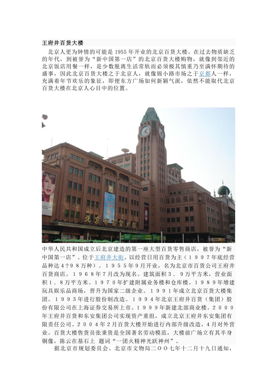 王府井百货大楼_第1页