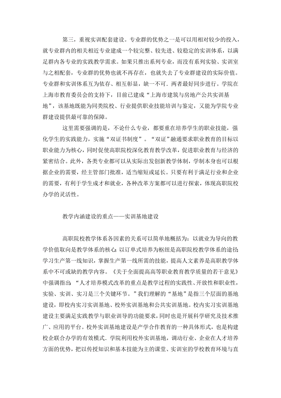 关于紧扣高技能人才培养目标抓教学内涵建设_第4页