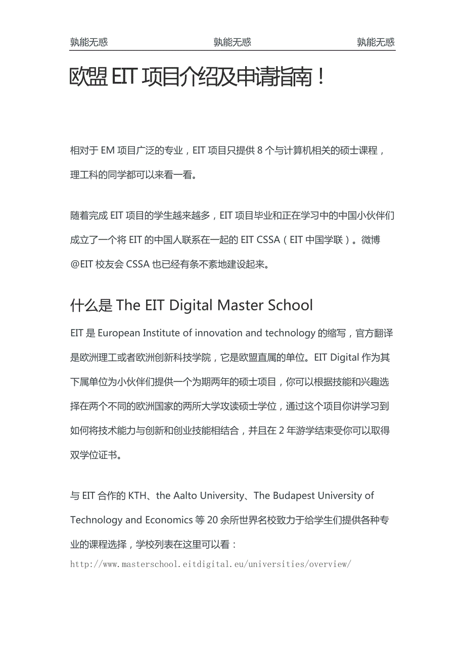 欧盟eit项目介绍及申请指南!_第1页