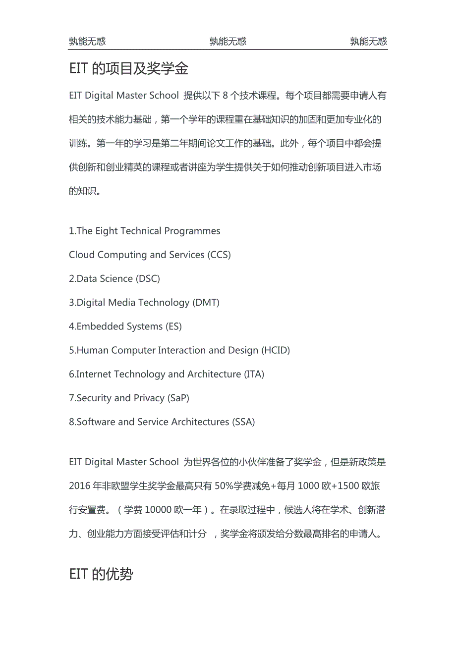 欧盟eit项目介绍及申请指南!_第2页