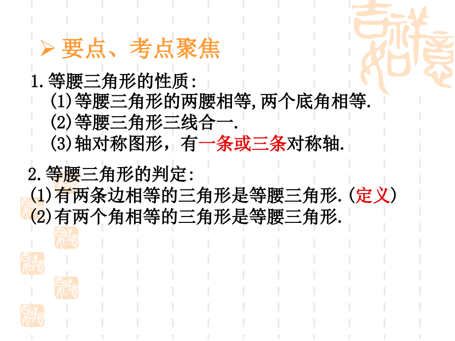 08中考数学等腰三角形及直角三角形复习 2_第2页