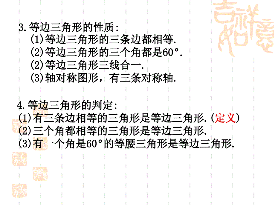 08中考数学等腰三角形及直角三角形复习 2_第3页