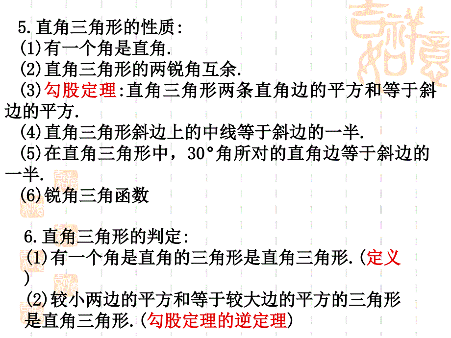 08中考数学等腰三角形及直角三角形复习 2_第4页