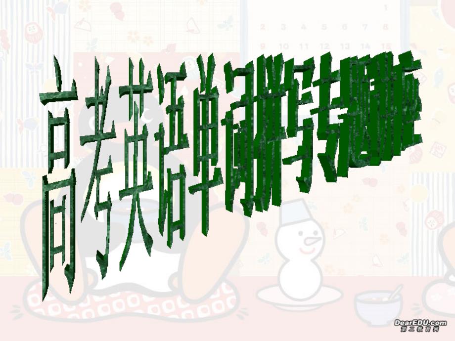 单词拼写专题讲座_第1页