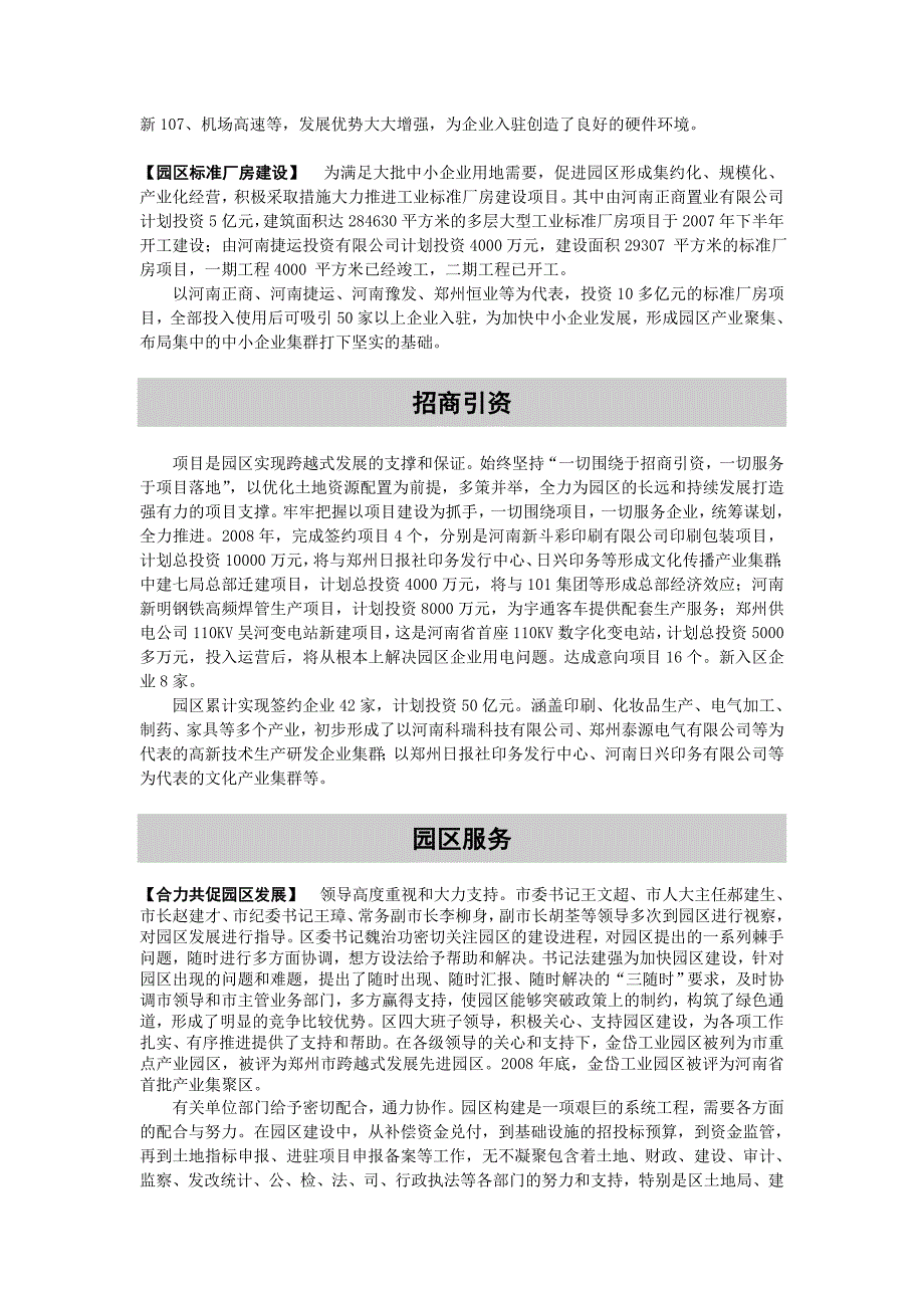 金岱工业园区园区规划_第3页