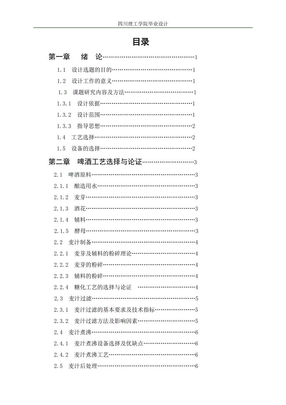 毕业设计--啤酒厂工艺初步设计——发酵罐的设计_第4页