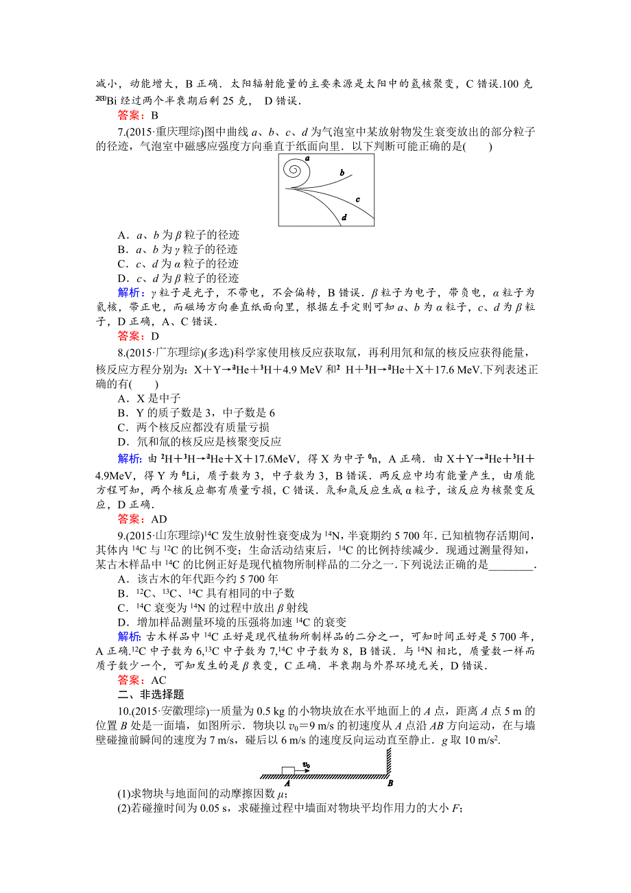 【师说】高考物理二轮专题复习(课件+检测)：专题九 碰撞与动量守恒 近代物理初步9.0 课时训练_第3页