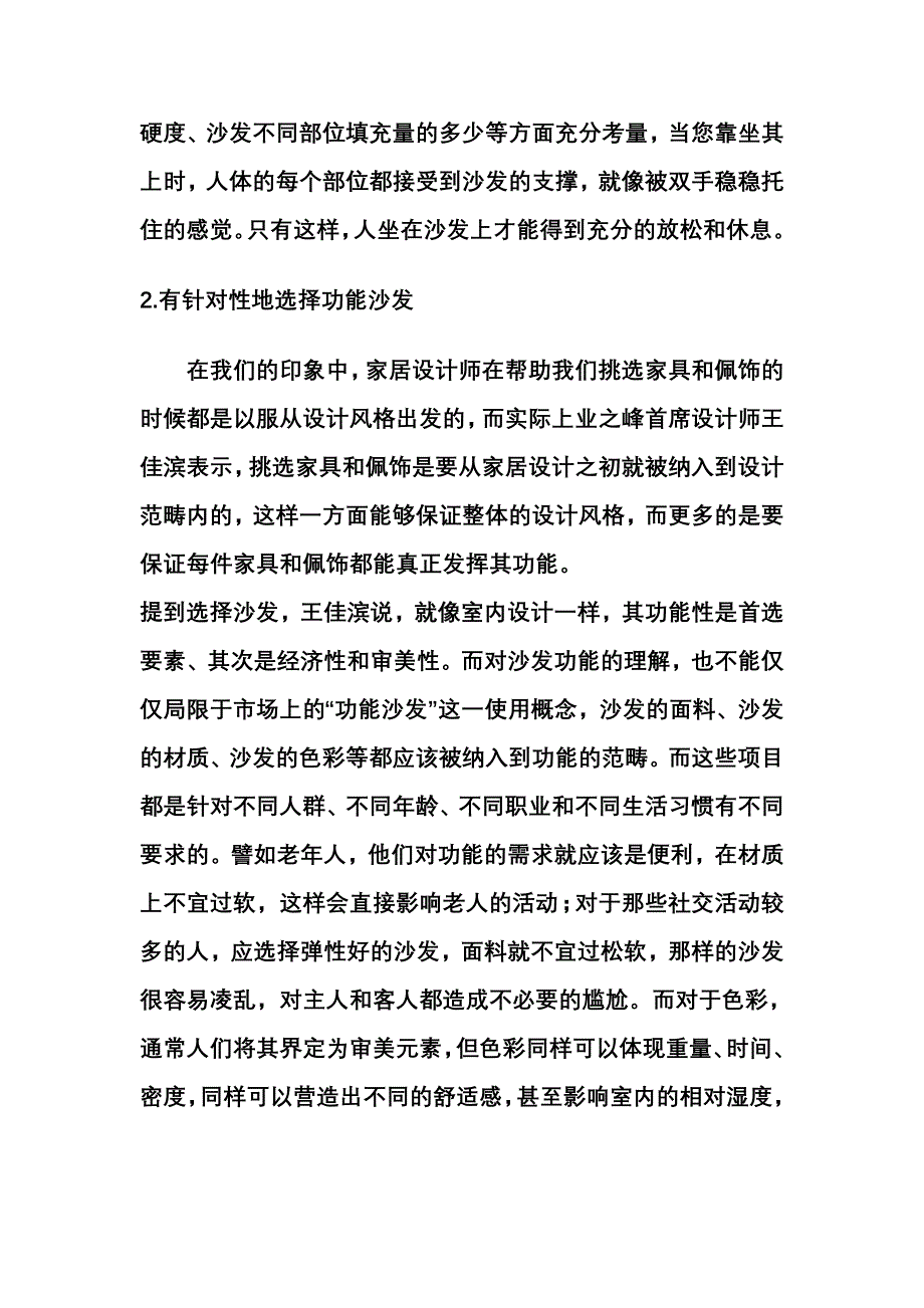 选购沙发的方法_第2页