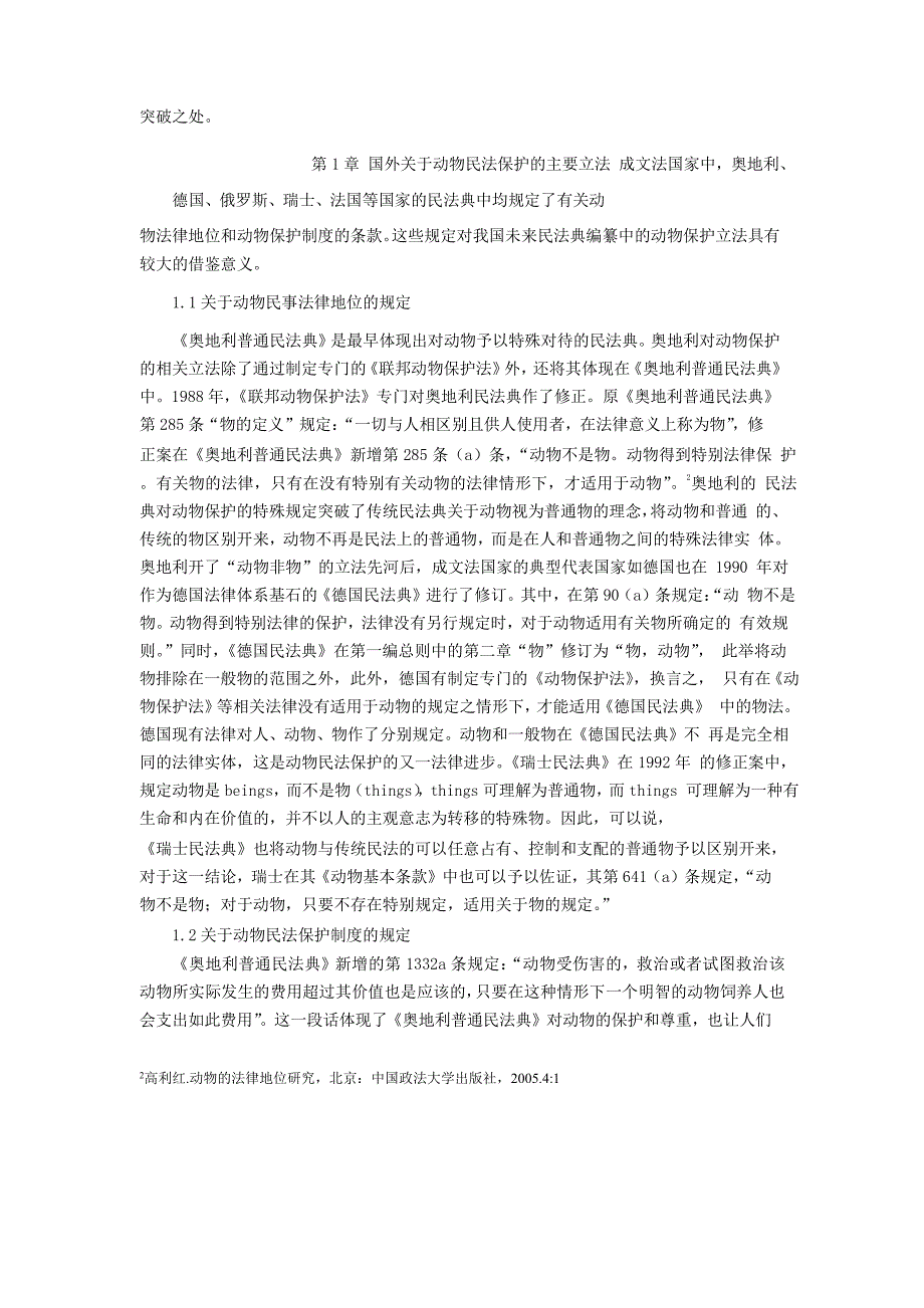 动物民法保护的比较研究及建议_第2页