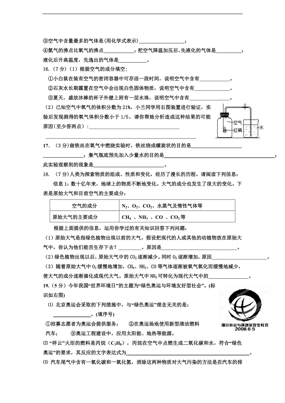 2014届九年级化学第二单元测试题_第3页