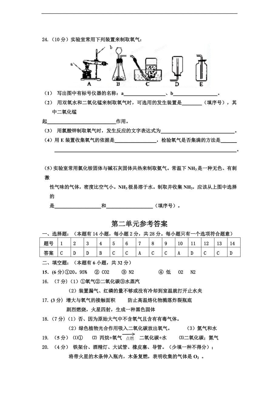 2014届九年级化学第二单元测试题_第5页