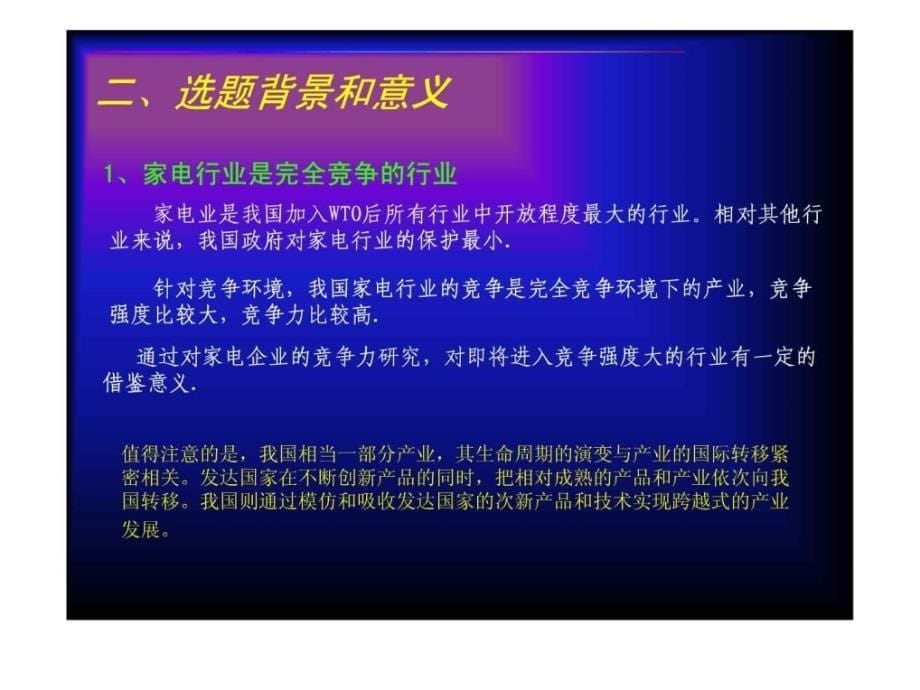 中科院研究生院管理学院硕士学位论文开题报告_第5页