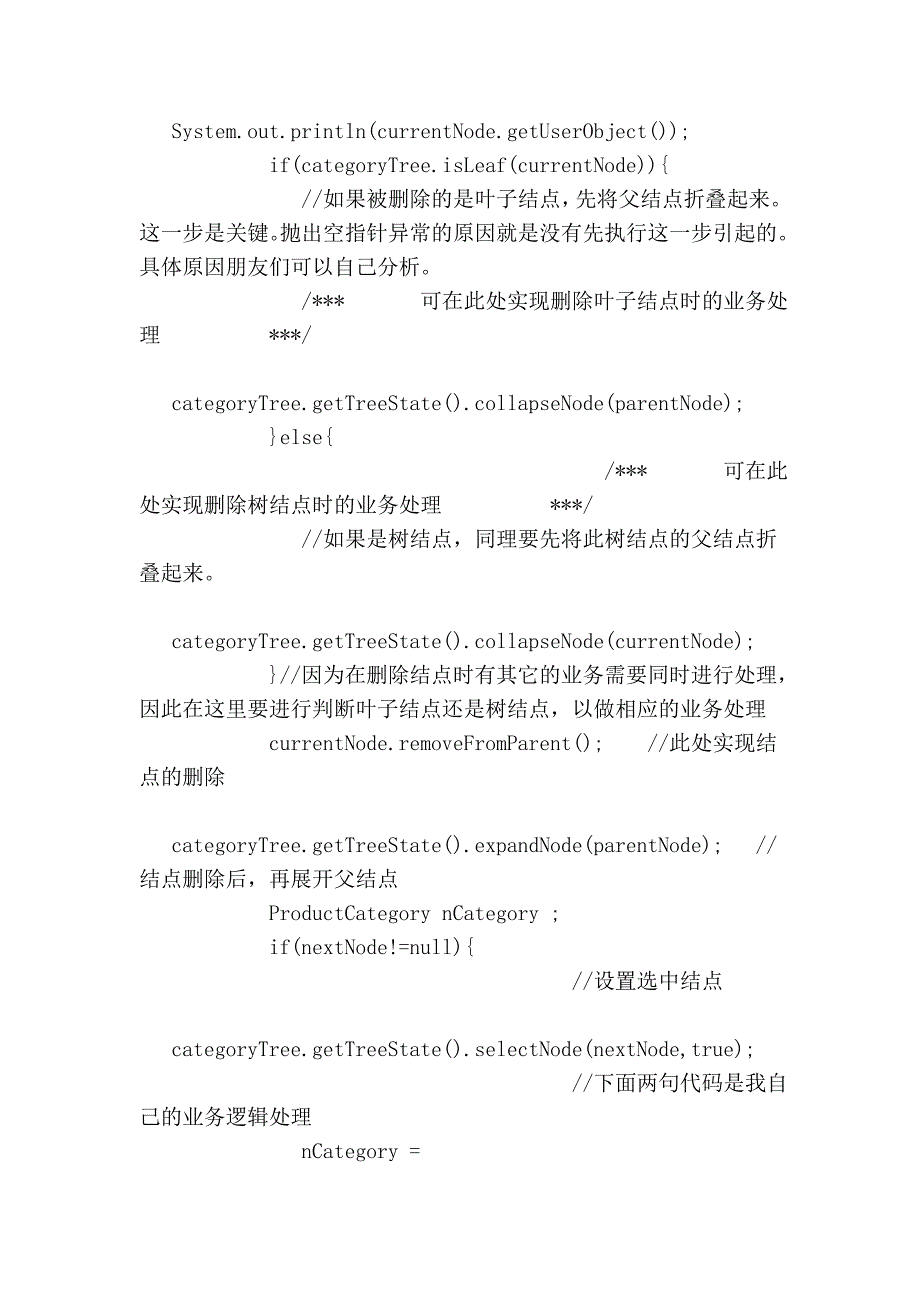 如何正确地删除目录树中的节点_第4页