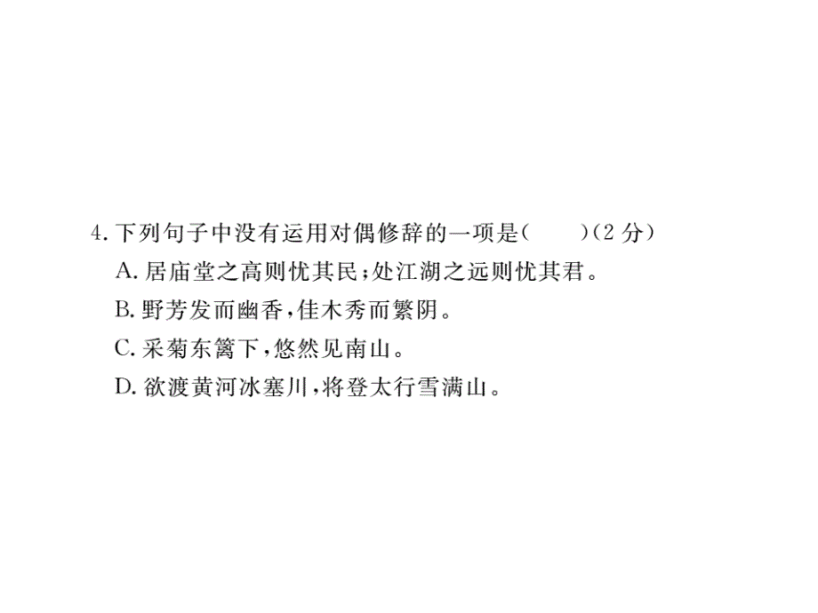 2016春人教版八年级语文下册作业：第六单元检测卷_第4页