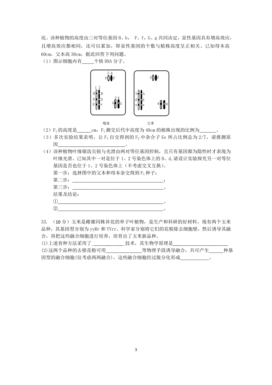 福建省泉港一中2014届高三5月考前围题卷生物试卷 Word版含答案_第3页