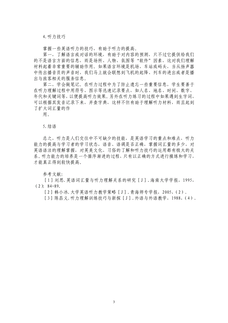 浅论英语专业学生听力能力的培养_第3页