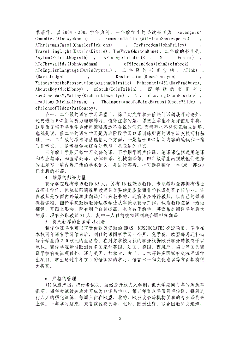 浅谈欧盟高级口译教学培训给我们的启示_第2页