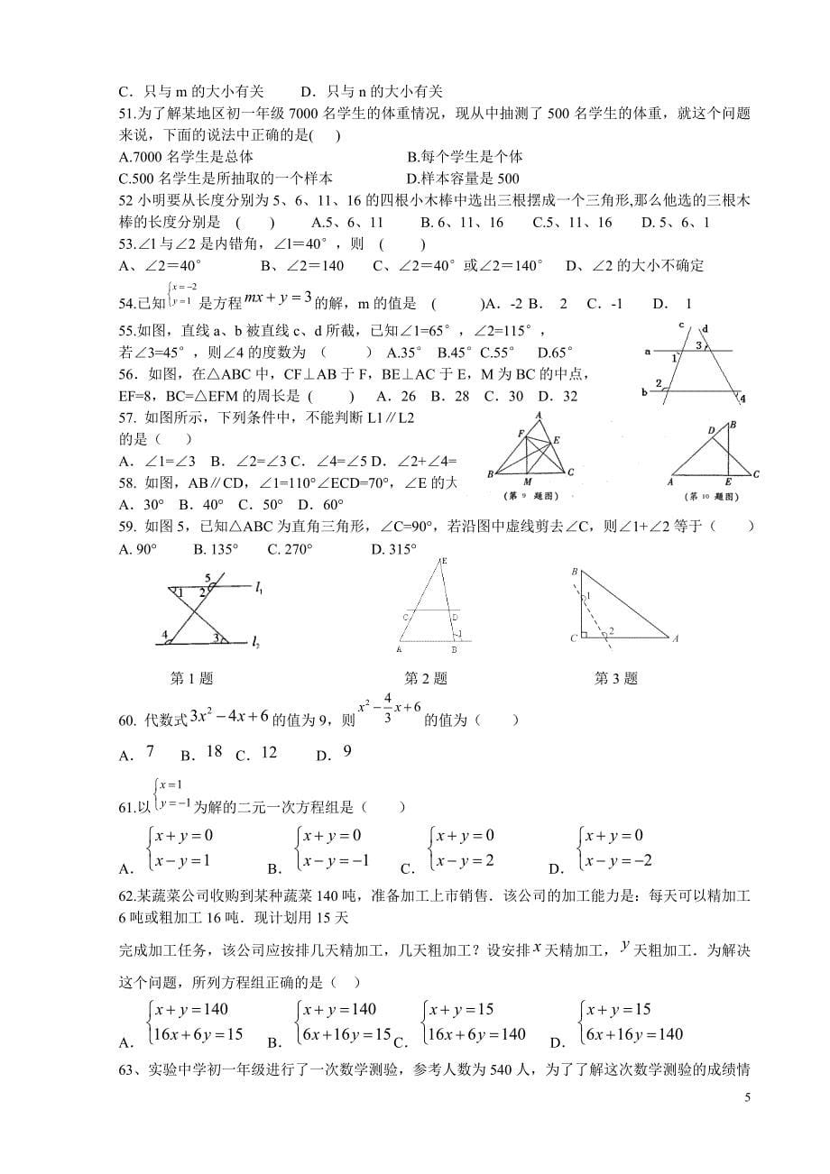 七年级数学暑假练习题_第5页