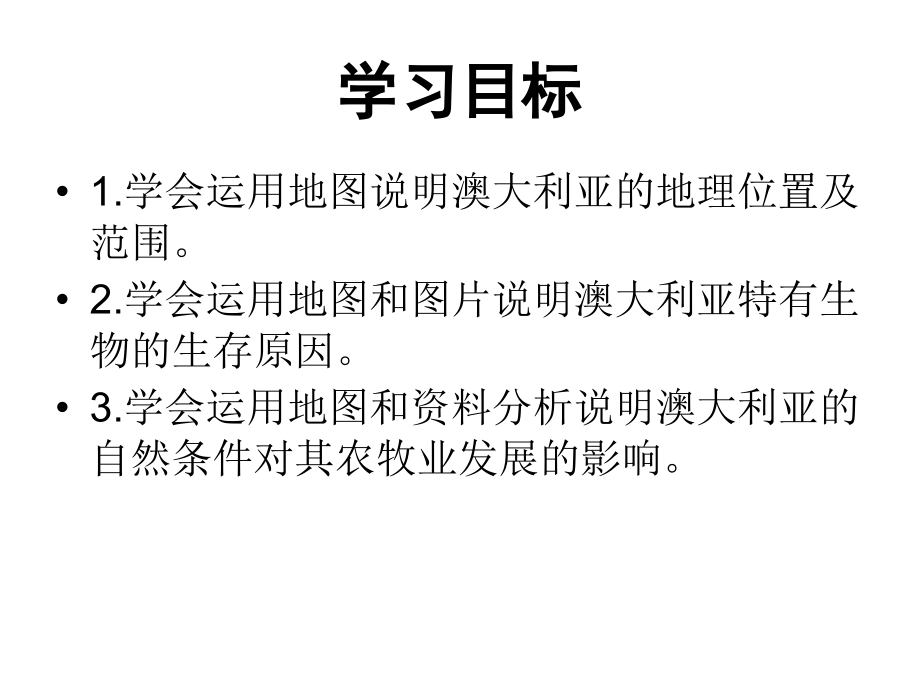 【人教版】七年级地理下册自制8.4澳大利亚 课件_第3页