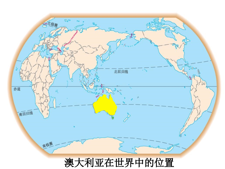 【人教版】七年级地理下册自制8.4澳大利亚 课件_第4页