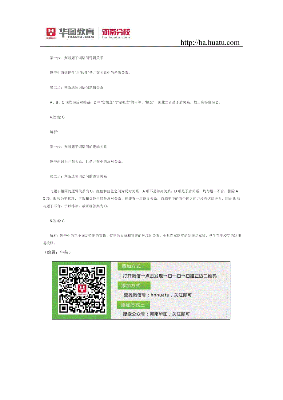 解析：2015年河南省选调生考试《每日一练》10月28日_第2页