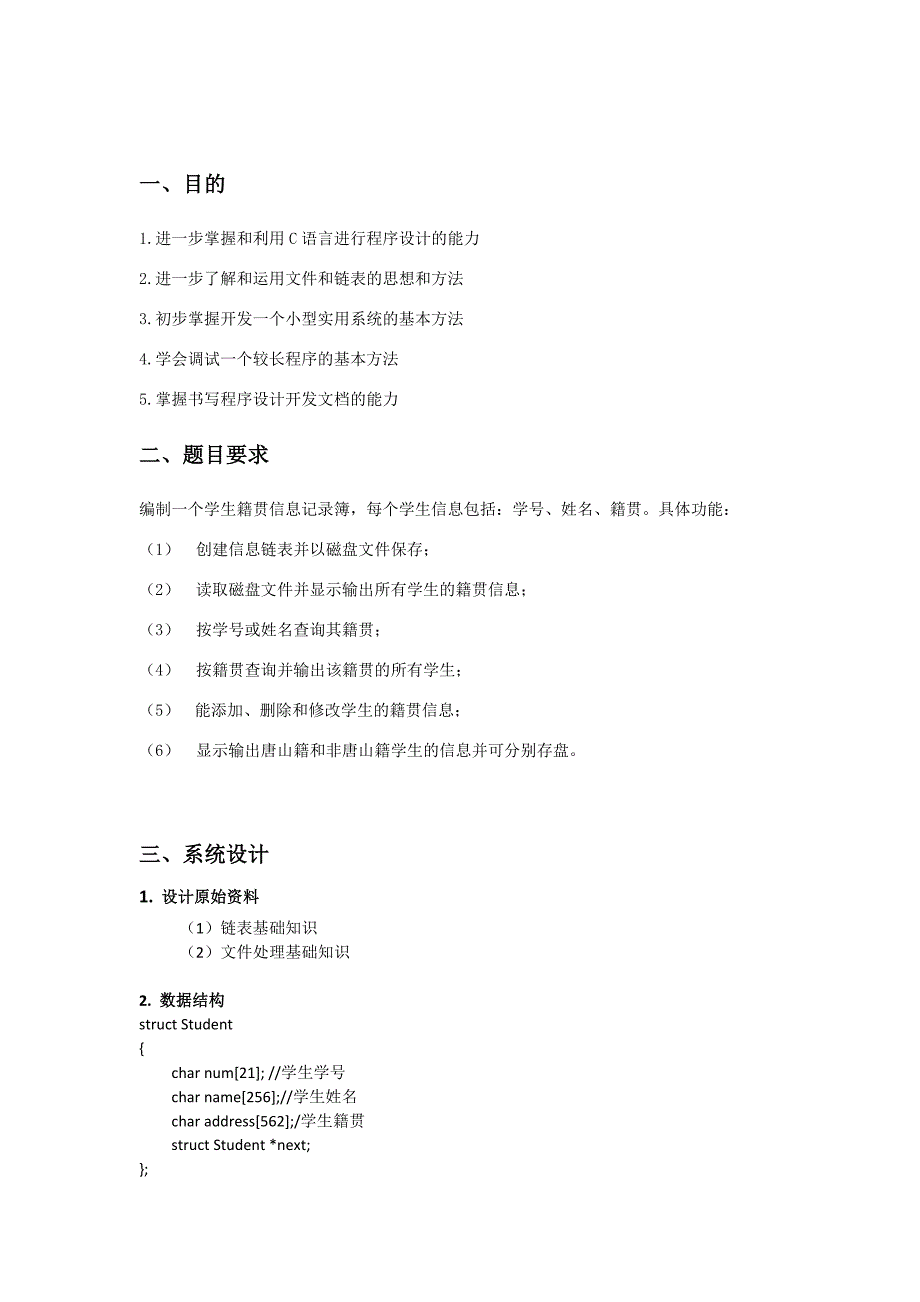 学生籍贯信息记录簿课程设计报告_第3页