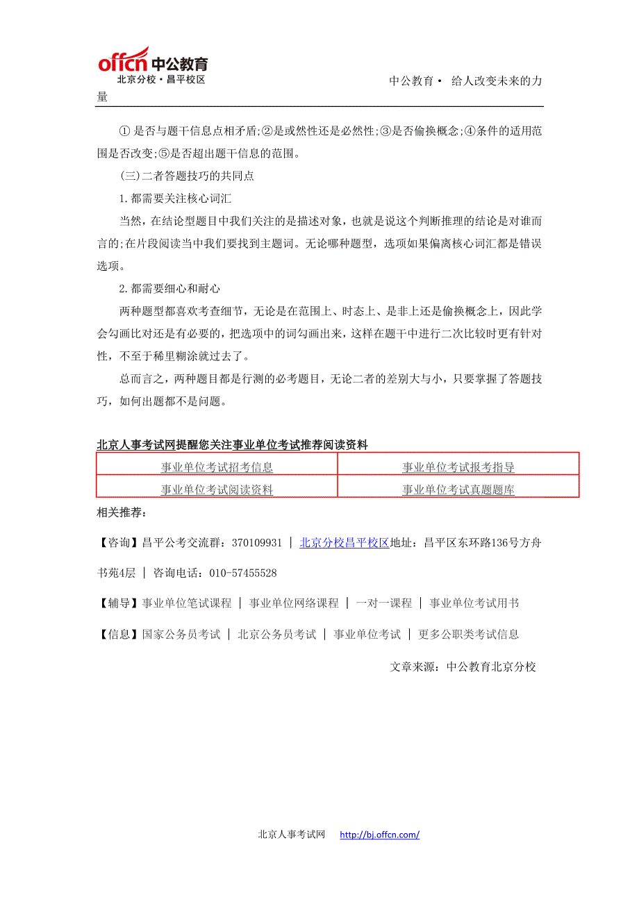 事业单位考试：浅析逻辑判断结论型题和言语理解片段阅读题的异同_第3页